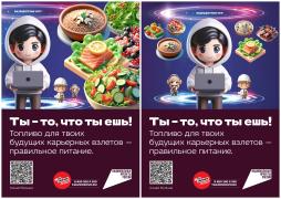 Плакаты, направленные на
популяризацию здорового питания